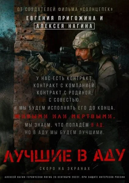 Лучшие в Аду постер - смотреть онлайн